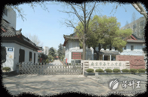 南京市第十二中学所呈贡初中好哪图片